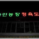 목감농장 이미지