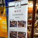 화곳간