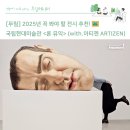 (주)피앤피 | 2025 가볼만한 서울 전시 추천 | 국립현대미술관 &#39; 론 뮤익&#39; 개인전 전시 일정 및 관람 후기