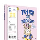 [길벗스쿨] 저축 꼭 해야 돼? (하이파이브 금융 교육 07. 이자와 복리) 이미지