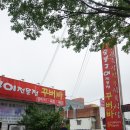 훈제식숯불구이전문점꾸버바 이미지