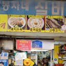 봉자네실비집 이미지