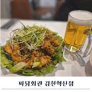 파닭회관 이미지