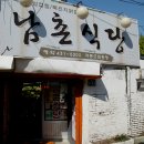 남촌식당 이미지