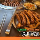 왕코등갈비 | 오동동 맛집 중 재방문률 높은 왕코등갈비 솔직후기