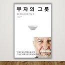 부자그릇