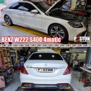 벤츠 W222 S400 4matic 엔진오일교환 훅스 플렉스23 5w-30 이미지