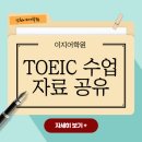 855 | 토익자료 대방출 - 142 RC 자료 [한달반만에 855합격하기/인천토익학원]