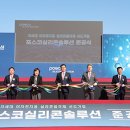 (주)포스코실리콘솔루션 경북인터넷뉴스