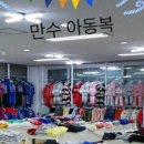 만수아동복 네이버블로그