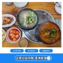 소문난감자탕 뼈해장국 | 노원 맛집 소문난감자탕 중계본점 가족외식하기 좋은 밥집 뼈해장국 후기