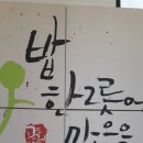 [구월동] 산수향 곤드레나물밥집 이미지