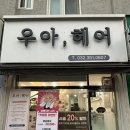 WOOA Hair(우아헤어)