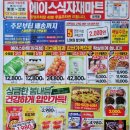 에이스식자재마트 이미지