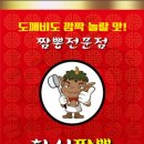 [평택 팽성 고기짬뽕 맛집] 얼큰한 국물과 불맛을 느낄 수 있는&#39;화신짬뽕&#39;