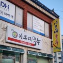이모네국수 이미지