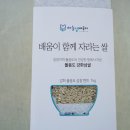 마니산친환경영농조합법인 | 배움이 함께 자라는 쌀::하늘샘 배움터 사회적협동조합