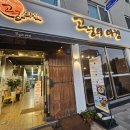 (주)대성한우전문매장 | 창경궁 맛집 단체모임 룸한정식 추천 고궁의 아침 한우불고기 후기