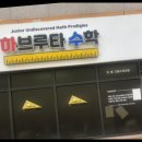 하브루타수학교습소