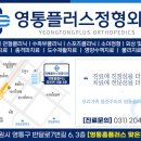 영통플러스정형외과의원 이미지