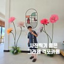 전북 부안 카페 그라제 격포카페 사진찍기 좋은곳
