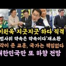 우원식, '이원욱 정말 지겹다' 이낙연 발언 재조명. 법사위 약속은 약속이다. 이미지