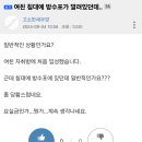 여친 침대에 방수포가 깔려있던데.. 이미지