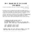 재림대망 2부 성가합창곡 "권능왕 우리 주 다시 오시네" 악보 나눕니다. 할렐루야! 마라나타! 이미지
