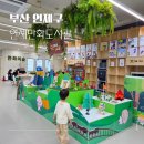 물체놀이극 <평강, 공주와 온달, 바보> | 연제만화도서관 부산 아이랑 가볼만한곳