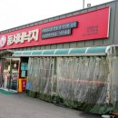 익산 맛집 내돈내산 / 볶음밥까지 완벽했던 동서네낙지 후기