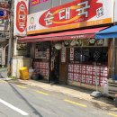 종로순대국 이미지