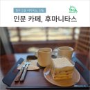 연꽃향기작은도서관 | 청주 가볼만한 곳, 이색 카페 후마니타스, 인문 아카이브 양림 방문기