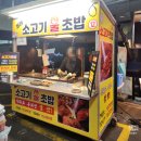 올레소고기불초밥