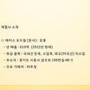 주식회사 에이스푸드원