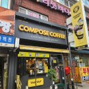 컴포즈커피부천고강