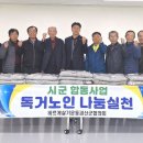 바르게살기운동 괴산군협의회, 독거노인 방한용품 전달 어려운 이웃과 함께하는 사랑의 나눔 펼쳐 이미지