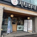 짚신스시&롤 이미지