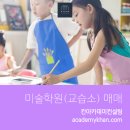 수미술학원 - 부평구 길주남로 154 | 수미술학원