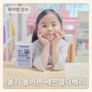 올키 어린이 건강즙 세븐엘더베리
