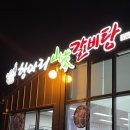 황제갈비촌 | [포천] 산정호수, 명성산 근처 뜨끈한 갈비탕 한그릇, 항아리 갈비탕
