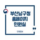남구청 민원실 이미지