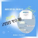 2024 청산학원 입시전략 설명회 | [공지] 제니입시 2025 외고·국제고 입시결과 공개 | 2.11 고입설명회 &amp; 3월 개강반 안내