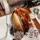 [용문시장/분식] 용문시장 분식 추천 맛나분식 (햄버거,떡볶이)