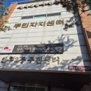 인후2동 주민센터 이미지