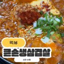큰손생삼겹 네이버블로그