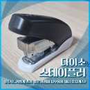 [내돈내산] 다이소 스테이플러 추천 (가볍게 쓰기 좋은 가성비 미니 호치케스 후기)