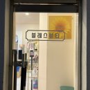 새동래약국 이미지