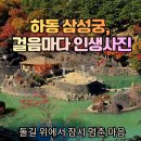 청학로중앙길 | [경남하동] 삼성궁 가을 단풍 여행 | 지리산 속 신비의 성! 포토존 가득한 삼성궁 후기