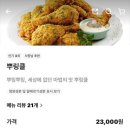 비에이치씨bhc 부산부전점 | #내돈내산 BHC 뿌링클 후기, 왜 이렇게 인기 많은지 직접 먹어보니(배민 푸드페스타 할인으로 득템)