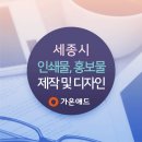 가온애드 - 세종특별자치시 갈매로 351 | 가온애드